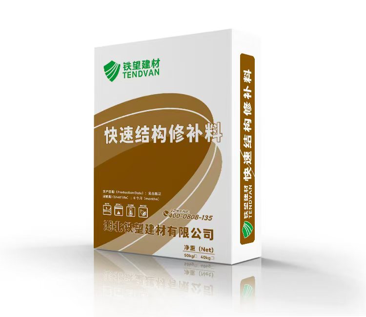 高唐快速结构修补料
